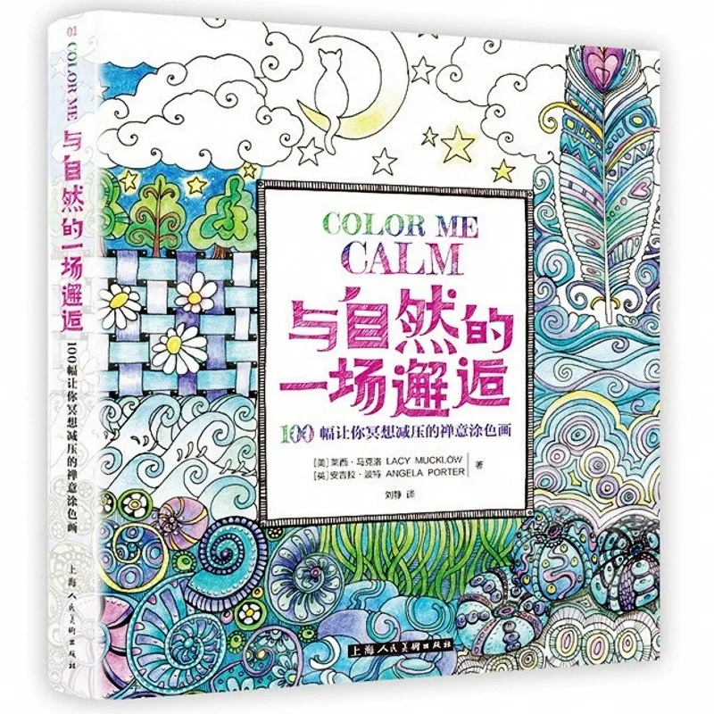 208 Sayfa Bir Karsilasma Doga Renk Me Sakin Cocuklar Icin Boyama