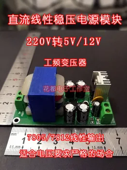 

DC Linear Voltage-stabilized Isolated Power-Supply Module 5V 12V Output Power Frequency Linear Power-Supply 220V to DC5V