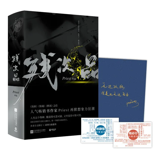 

2 Books New Priest The Defective Chinese Novel Inferential Detective Novel Official Book December 2018