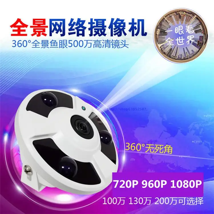 

HD wide-angle panoramic camera network surveillance camera high-definition 360 -degree fisheye probe