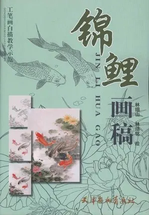 Китайская Карп Рыба кои Лотос 15 &quotКитайская живопись тату флэш книга|chinese painting