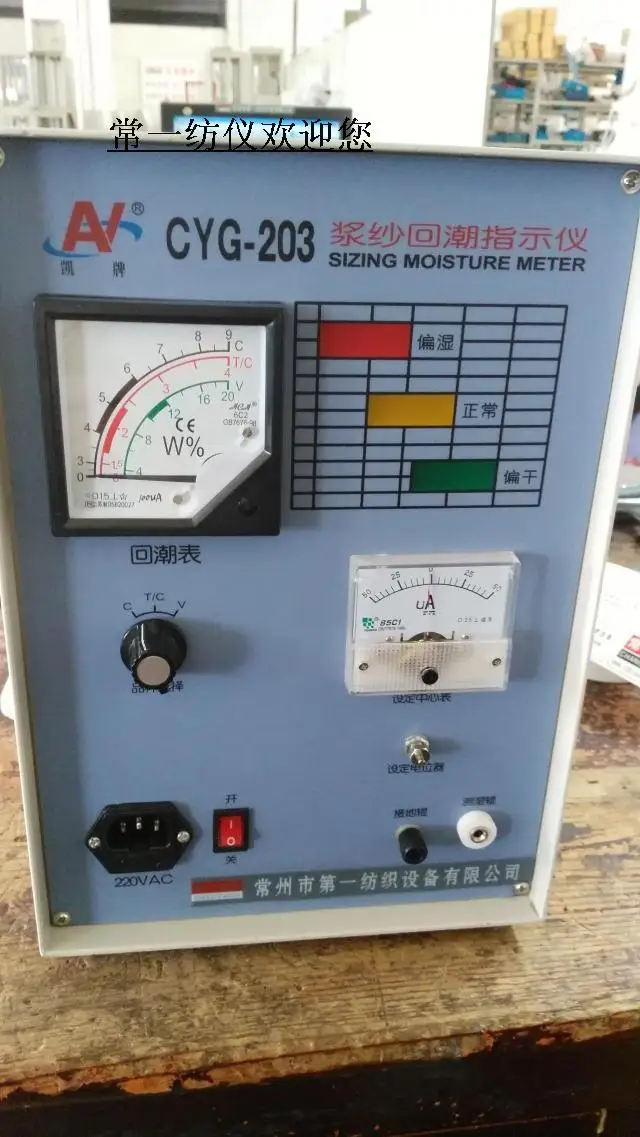 

YG203 sizing rejuvenation indicator textile instrument sizing