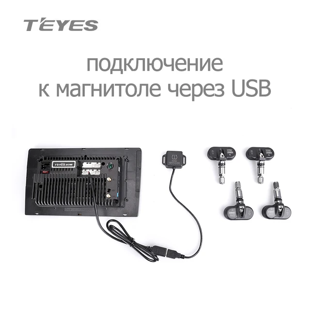 Датчики tpms teyes