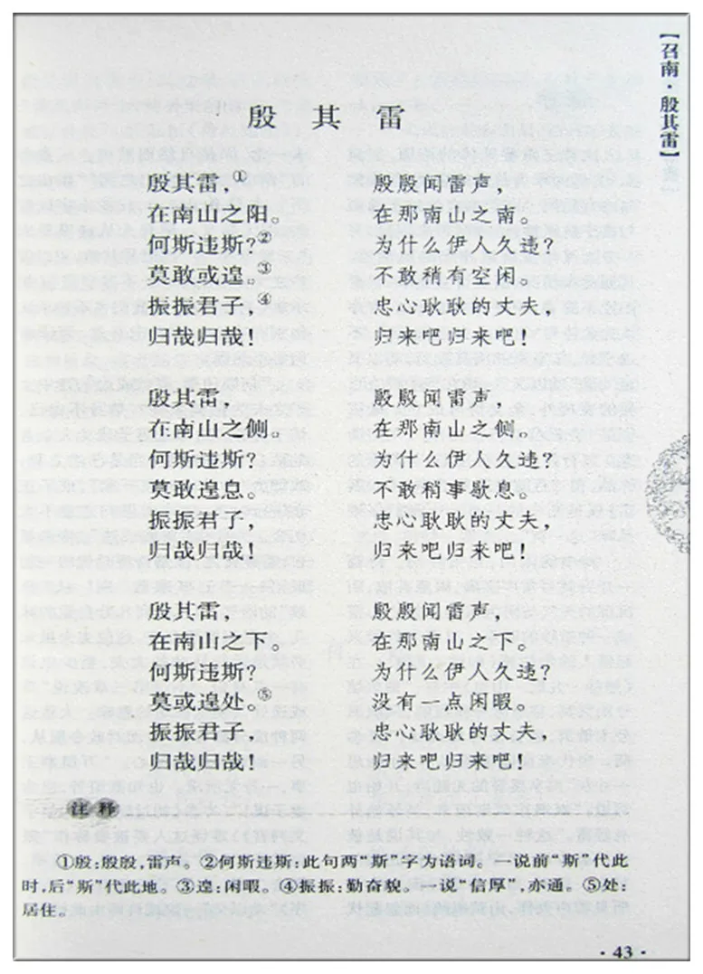 Китайский словарь, ценящий и объясняющий книгу песен, песни Чу, обучающий китайскую книгу древней культуры