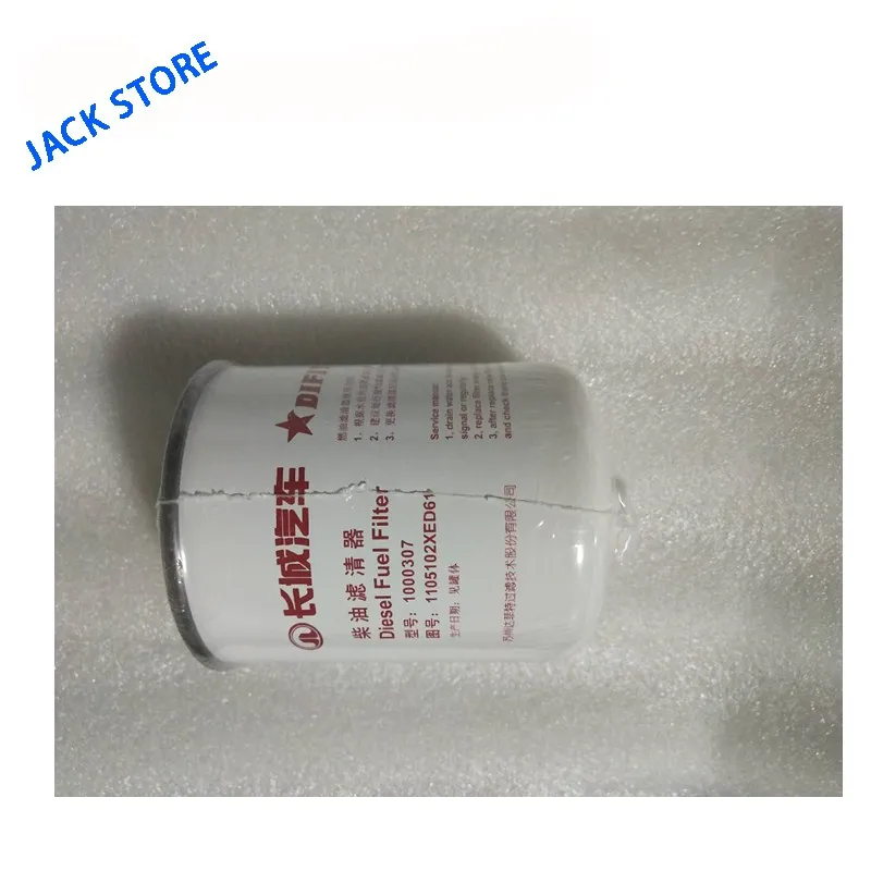 

Fuel filter element For Great Wall Harvard H8 GW4D20T OEM:1111402XED61 and filter 1105102XED61