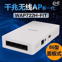 WAP722H-FIT Бекхэм серии беспроводной AP двухдиапазонный гигабитный 86-панели устройств доступа