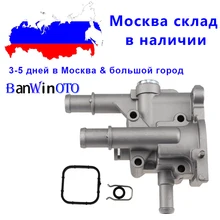 Алюминиевый корпус термостата для Chevrolet Chevy Cruze Aveo Orlando для Opel Astra Zafira Signum Moka 96984103 96817255