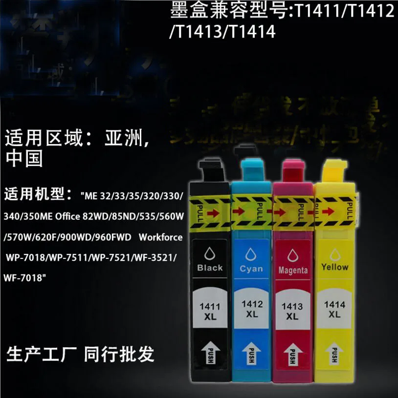 Чернильный картридж для принтера EPSON Ink T1411/T1412/T1413/T1414 ME Office 620F/560W/570W/960FWD/900WD/535/85ND WF