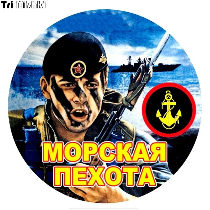 Морской корпус России Tri Mishki WCS264 14x14 см. Там где мы есть успех! Забавные