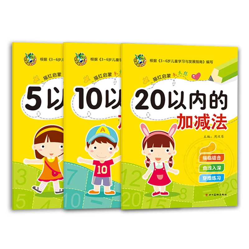 Children Book Addition And Subtraction Math Book Worksheets With Pinyin For Preschool Education In Chinese For Kids Adults - 