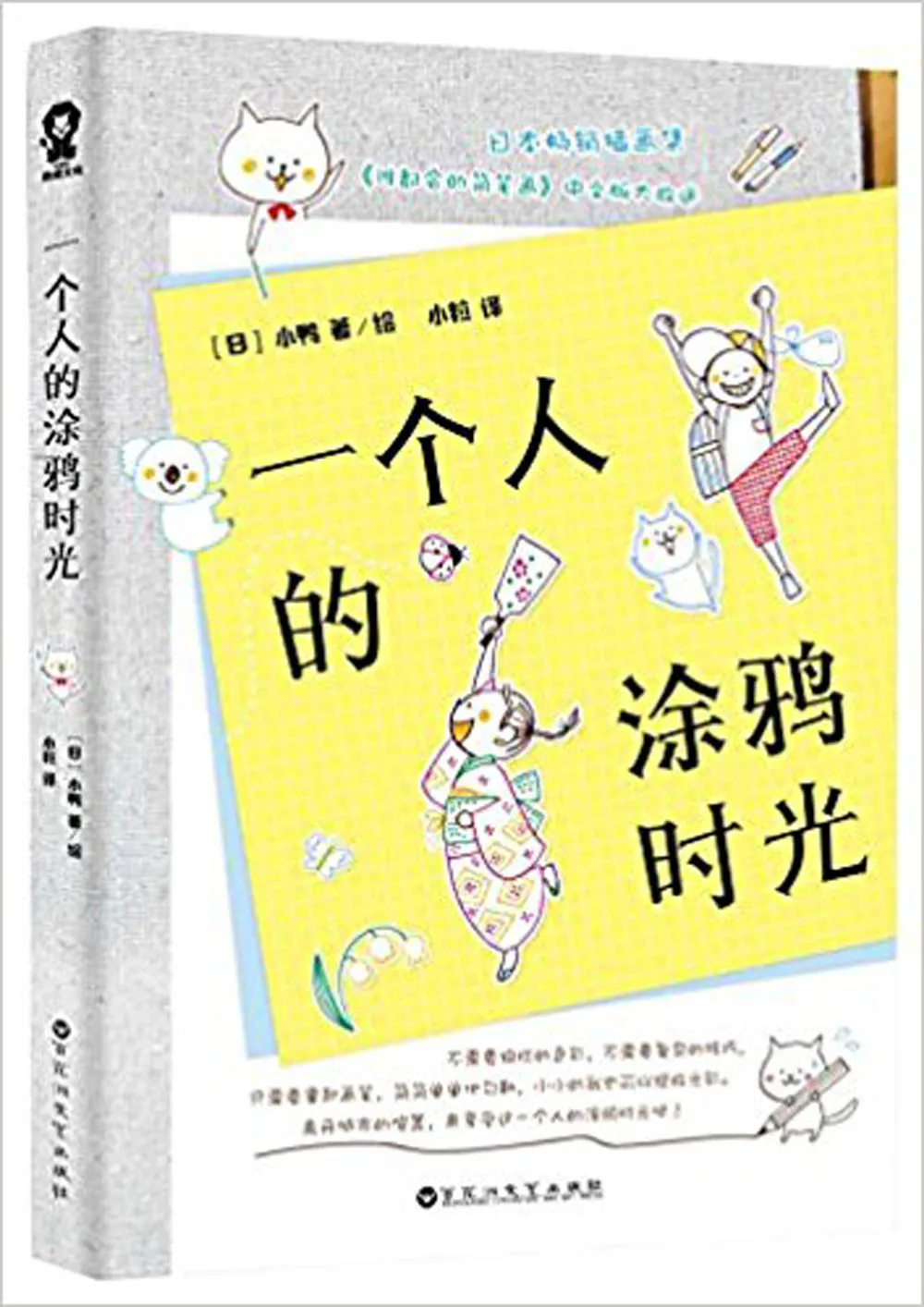 

A man's scribbling time / Simple strokes tutorial Book