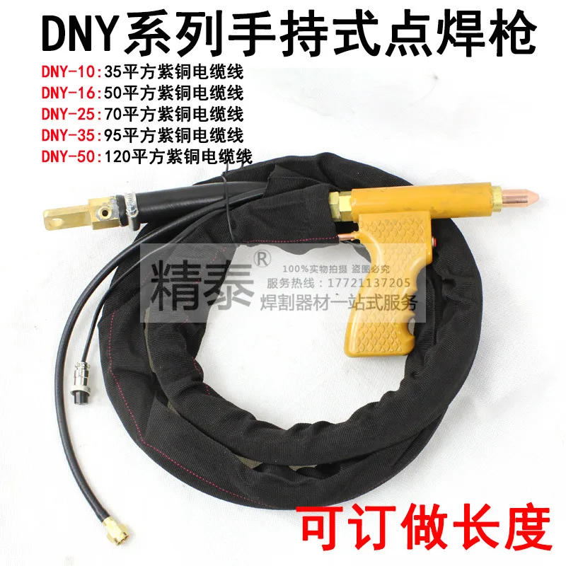 

Point welding machine DNY portable mobile hand-held spot welding clamp torch head water cable electrode fittings