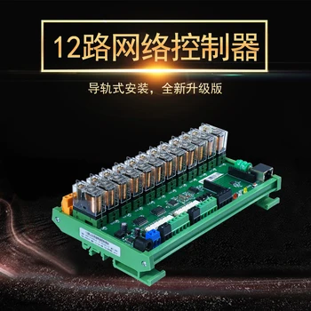 

12-way IO Ethernet Control Module Two-way 485 Transfer Switch Input Intelligent Internet of Things Relay