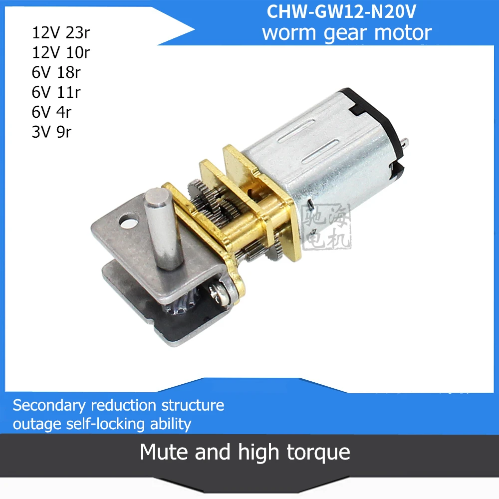 

GW12N20 N20 worm dc gear motor,outage self-locking DC3V6V12V permanent magnet smart diy motor 3V 9rpm 12V 10rpm etc.