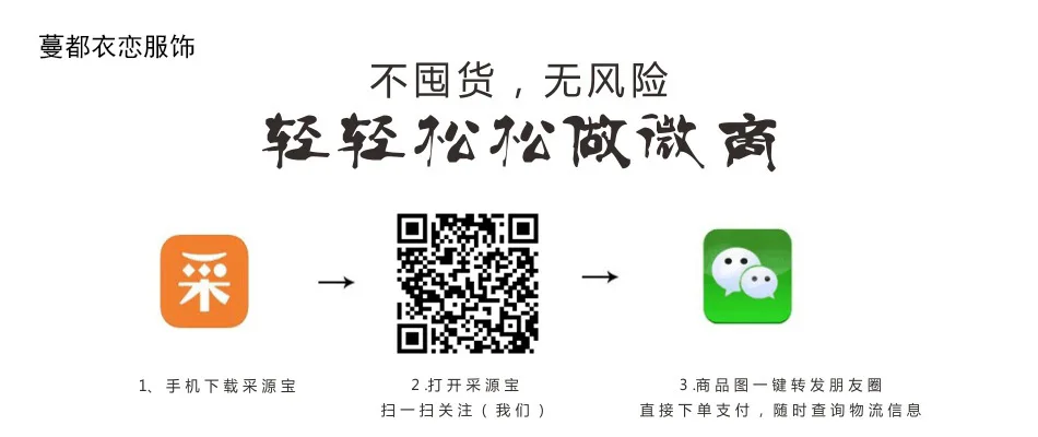 蔓都 衣恋采源宝