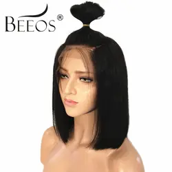 Beeos перуанский бесклеевого полный Кружево Искусственные парики с волосами младенца отбеленные узлы Реми 130% плотность короткие