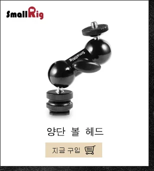 SmallRig мульти-функциональная шаровая Головка со съемным креплением для обуви для Dslr камеры клетка мониторы светодио дный фонари-1875