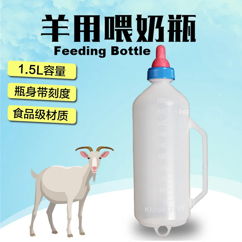 

Baby Lamb Feeing Milk Bottle with High Simulation Design Rubber Nipple