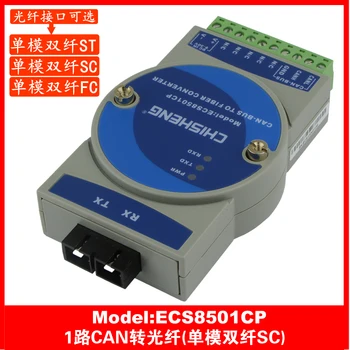 

New ECS8501CP CAN to optical fiber CAN bus optical transceiver CAN transceiver converter 200K rate