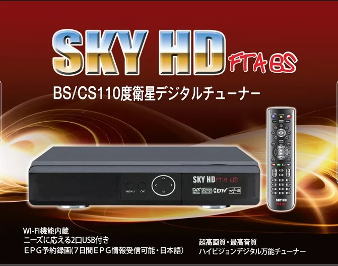 SKY HD FTA BS/CS 110 спутник FTA free to air ISDB-S Япония Wifi PVR EPG HD mpeg4