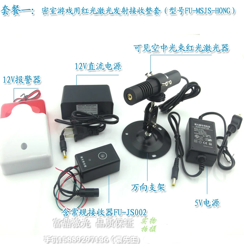 Тайная игра реквизит для лабиринта с инфракрасным излучателем высокой мощности