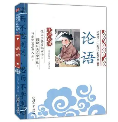 

Analects China Ancient Classic Cultures Chinese Mandarin PinYin Story Reading Learning Series Color Interesting Picture Book