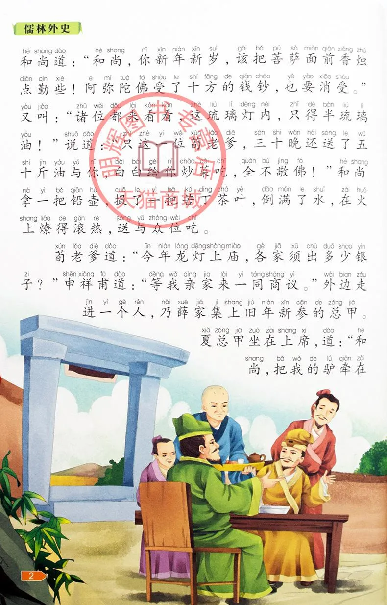 Китайский известный рассказы книги для детей дети учатся Булавки Инь hanzi