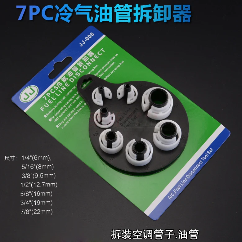 

AL-713 7pcs Professional disconnect tool set for fuel line, fuel line disconnect tool set, quick disconnect
