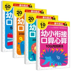 Livros de matemática chinês, quatro livros de contagem de velocidade aritótica mental com alcance de portas, prática de adição e subtração, conjunto com 4