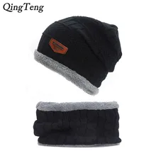 Теплые зимние кольца, шарфы и шапочки, мужская шапка, шапка, теплые зимние головные уборы для мужчин и женщин, Skullies Beanies, флисовая вязаная шапка