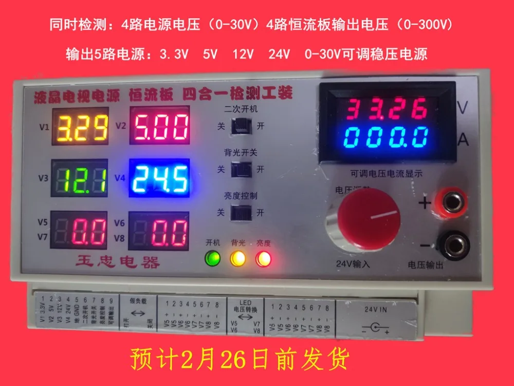 

Digital Display Control of Special Tools for Maintenance Power Supply of Multifunctional LCD TV Power Board Testing Tool
