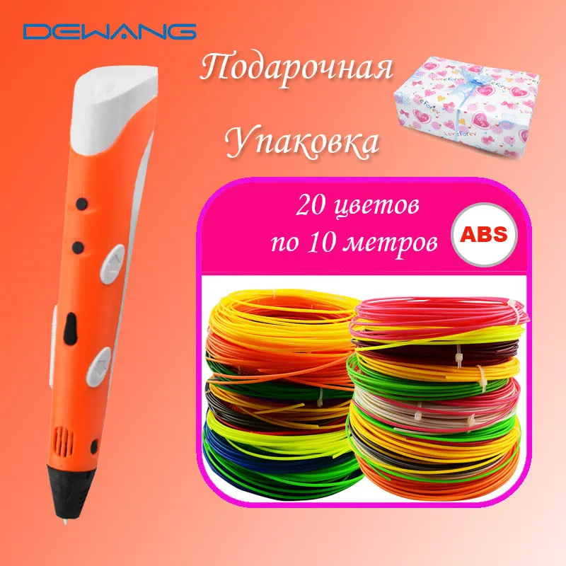 

Dewang 3d pen+20 Colour*10m ABS/PLA filament 200m Best Sale 3D Printing Pen Magic 3D Printer Best Gift for Kid DIY Creative Tool