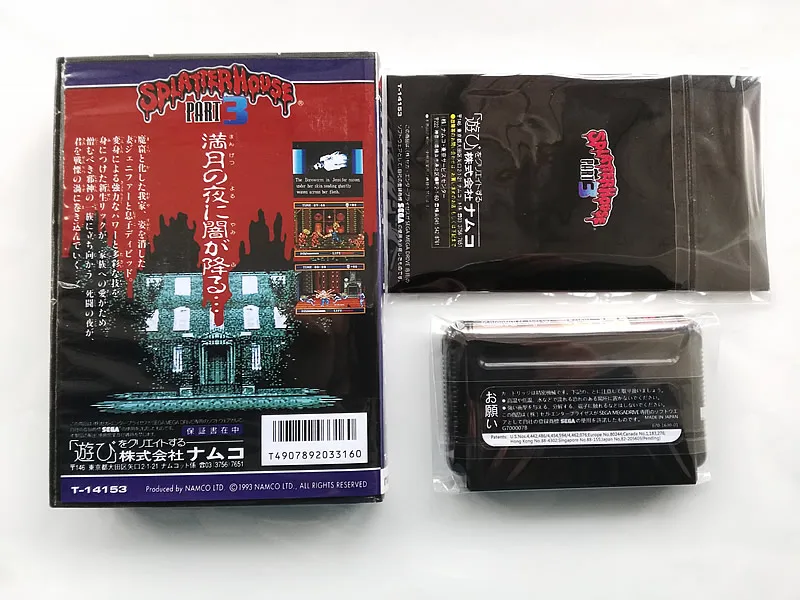 Splatter House Part 3(2)