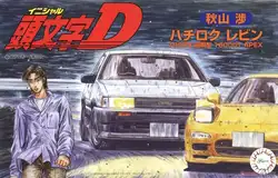 1/24 INITIAL D AE86 Левин 18361