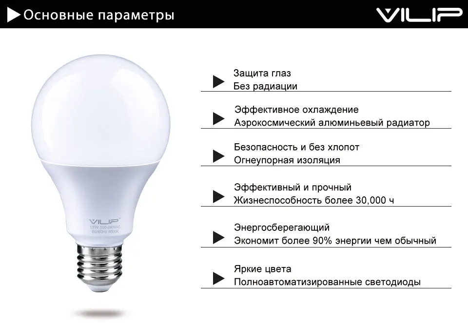 vilip_led_bulb_blue_03_basic_params_ru