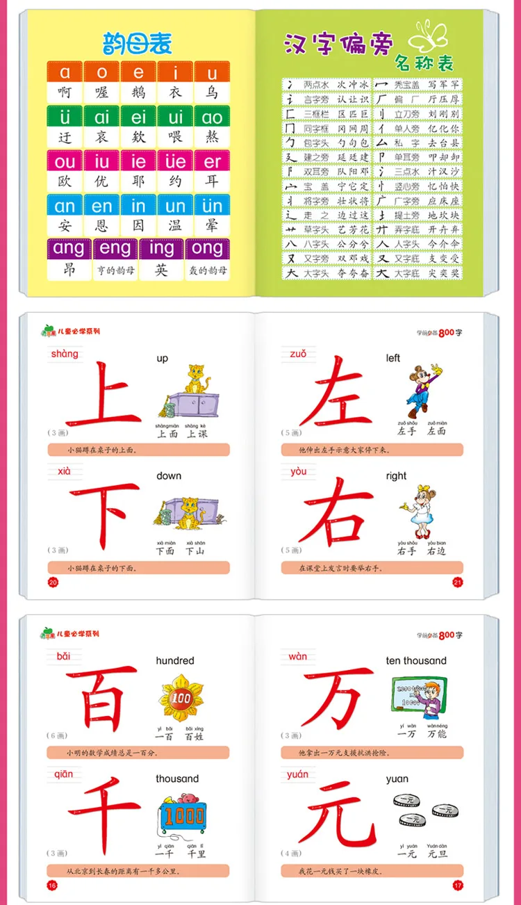 chinese children's book with pinyin For Kids Children Learn Chinese Mandarin Hanzi with Pictures chinese children's book with pinyin For Kids Children Learn Chinese Mandarin Hanzi with Pictures