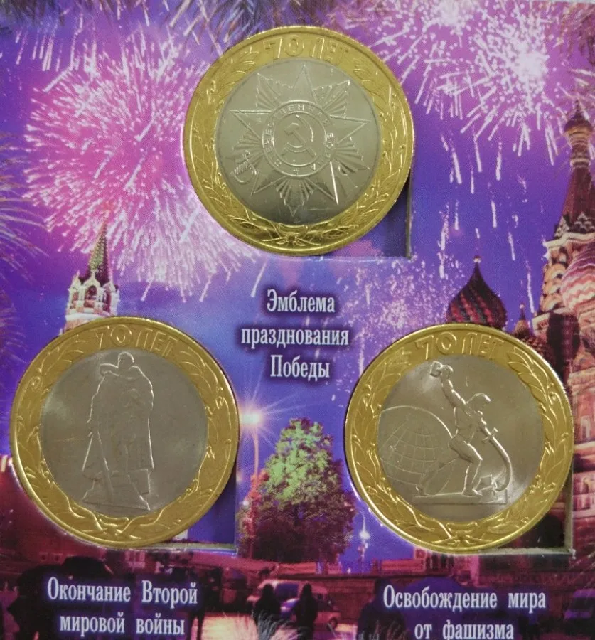 Комплект 3 шт. русский 70th Anniversary Отечественной войны победы монет монеты мира для