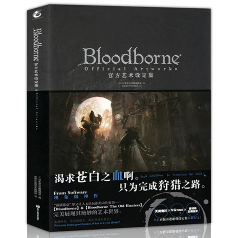 Bloodborne blood curse Japanese art illustration set Chinese original Blood borne student game book comic book