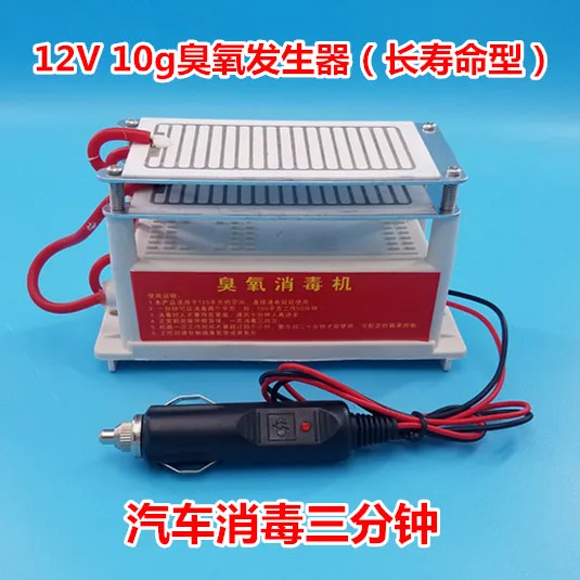 12V car 10g ozone generator, automotive disinfection, ozone, smoke, odor, formaldehyde, haze, PM2.5 12V car 10g ozone generator, automotive disinfection, ozone, smoke, odor, formaldehyde, haze, PM2.5