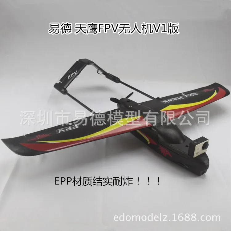 

Yi De Tianying v1 FPV UAV Crossing Machine Electric Remote Control Aircraft EPP Falling Resistance Model Empty Machine