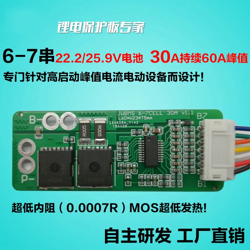 

6/7 Series Ternary Lithium 30A/50A Protective Plate Airmodel Vacuum Cleaner Motorcycle Washer