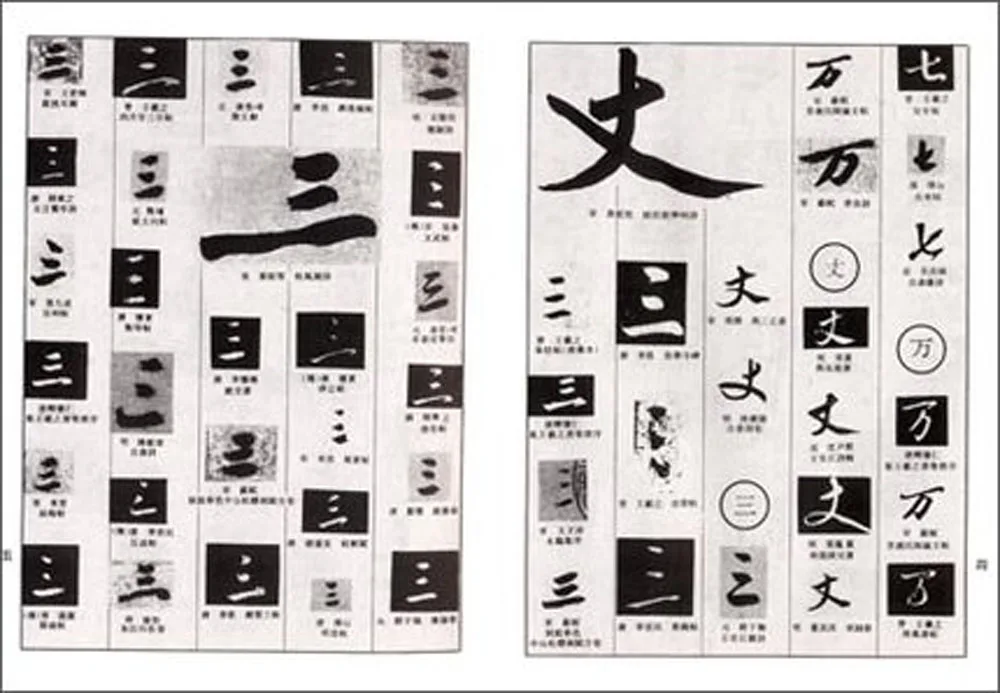 Китайский шрифт словарь