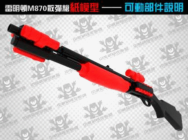 3D бумажная модель пистолет Remington M870 ружье 1:1 стрелковое оружие ручная головоломка игрушка