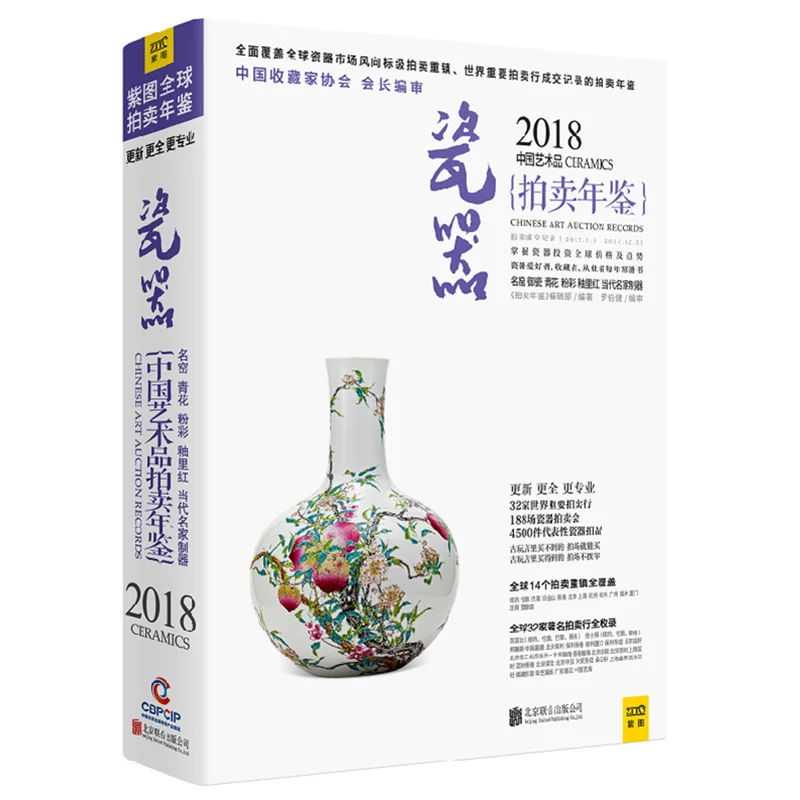 Ежегодный Аукцион по китайскому искусству 2018: фарфор| |