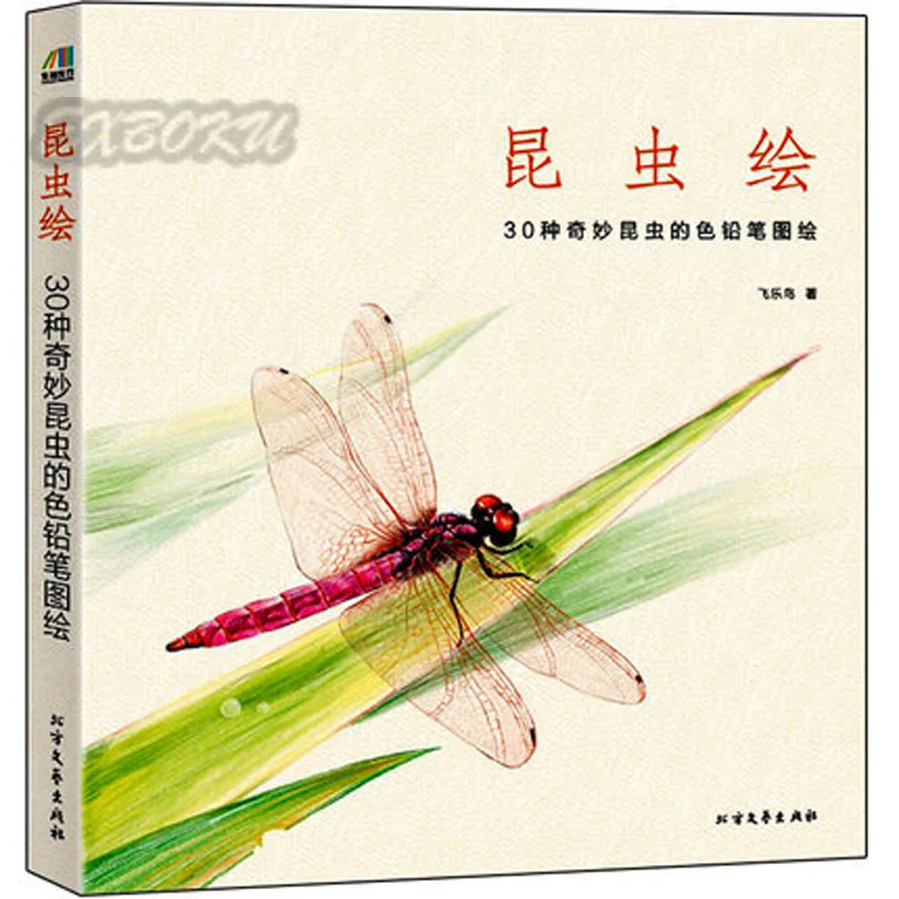 30 видов замечательный насекомых цвет карандашом рисунок живопись книги