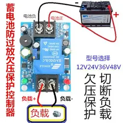 Батарея анти над разряда контроллер с время задержки по борту защиты низкого Напряжение от нагрузки и сигнализации