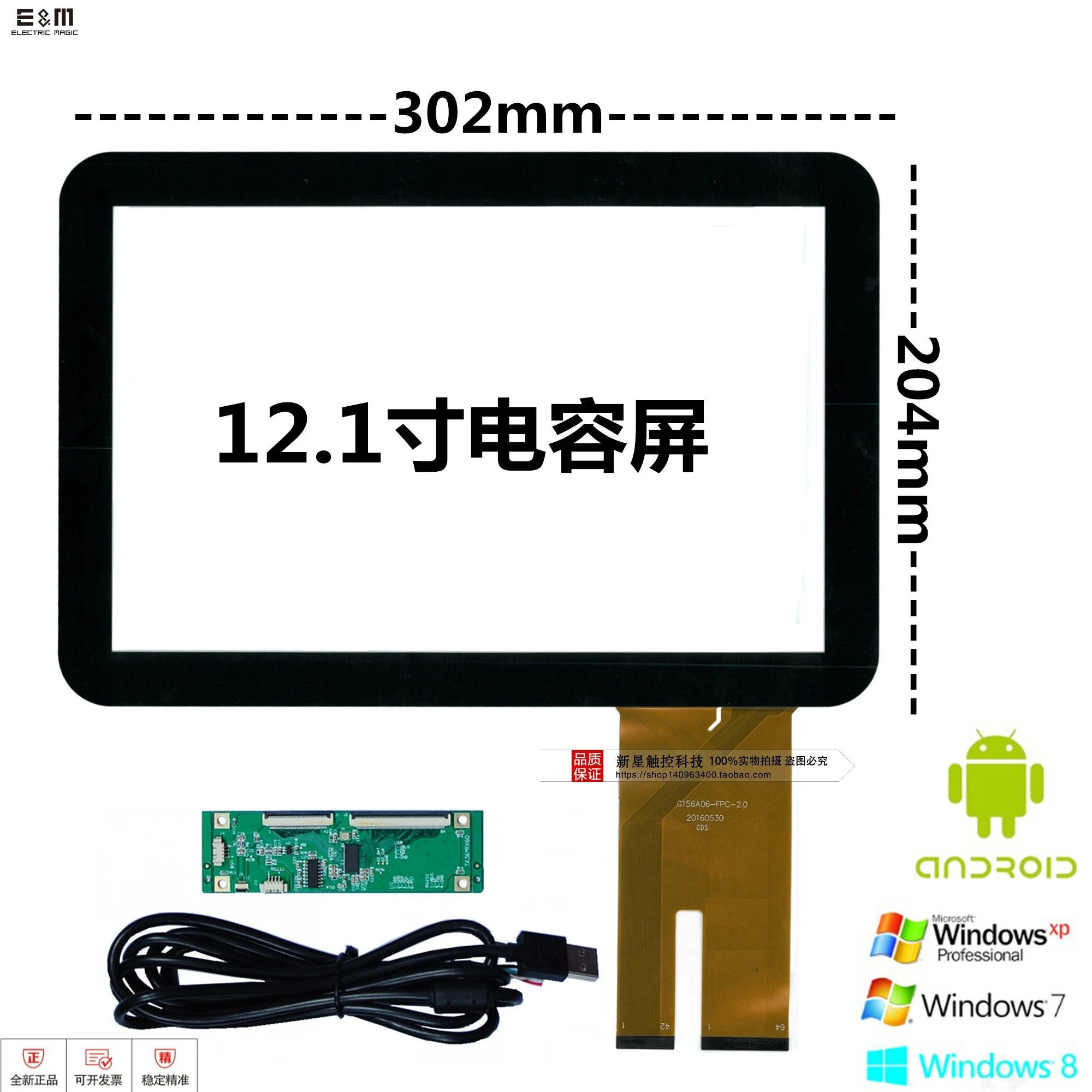 12,1 дюймовый емкостный сенсорный экран 10 точечный сенсорный поиск, Бесплатный DIY ЖК-модуль для Windows 7 8 Android