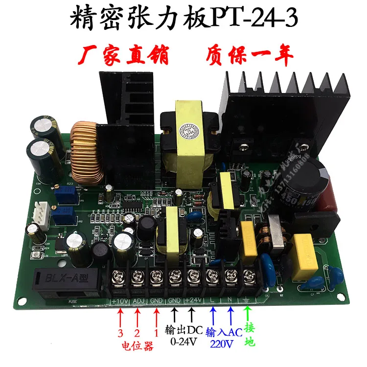 

220V Precision Tension Plate, PT24V-3 Controller, Magnetic Powder Clutch, Electromagnetic Brake Circuit Board, Stranding Machine