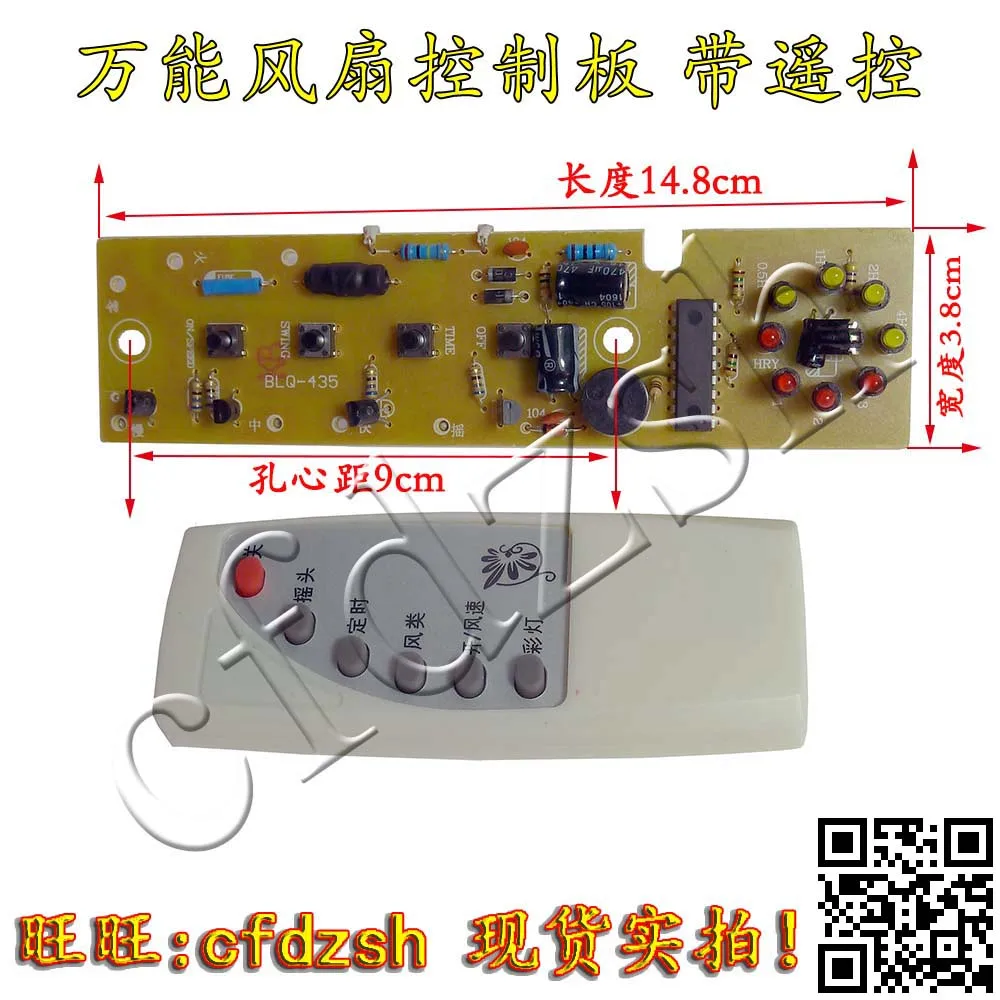 The major manufacturers floor fan fan remote control computer board