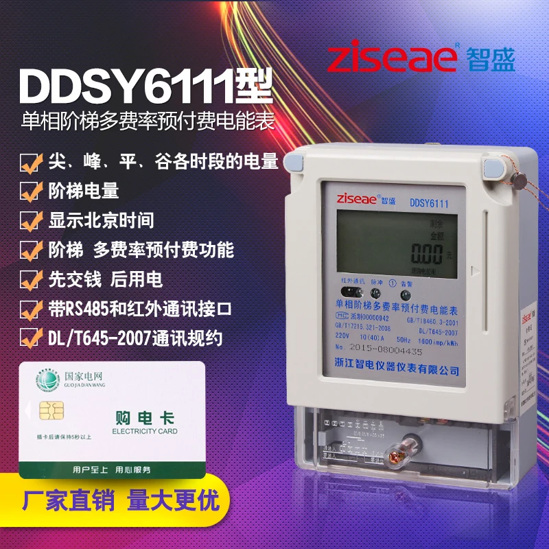 Single phase ladder multi rate prepaid watt hour meter, time sharing